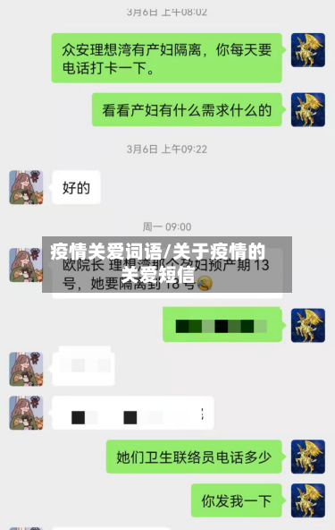 疫情关爱词语/关于疫情的关爱短信-第1张图片