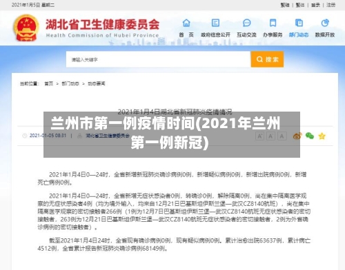 兰州市第一例疫情时间(2021年兰州第一例新冠)-第1张图片