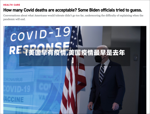 【美国早有疫情,美国疫情最早是去年】-第1张图片