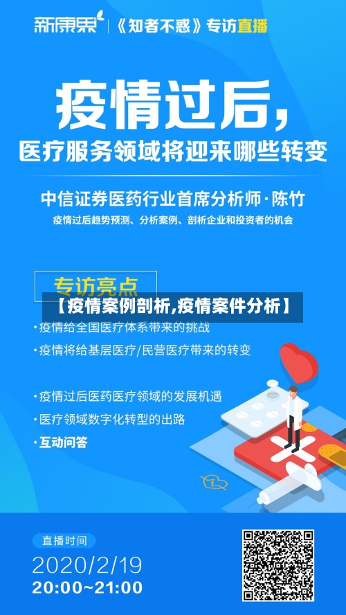 【疫情案例剖析,疫情案件分析】-第1张图片