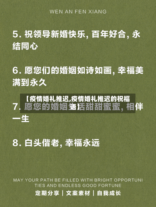 【疫情婚礼推迟,疫情婚礼推迟的祝福语】-第2张图片