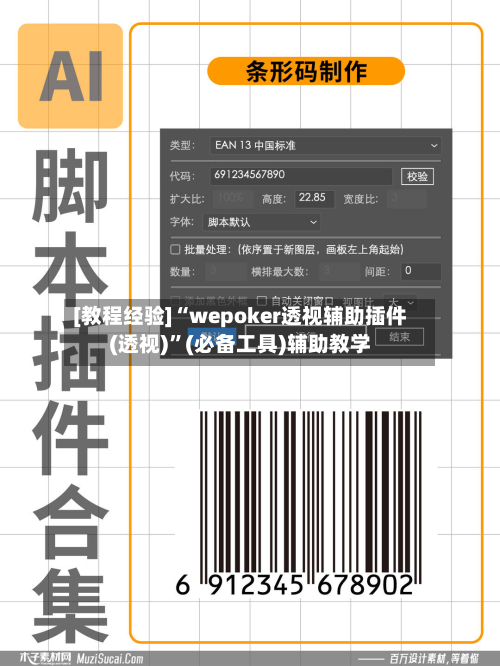 [教程经验]“wepoker透视辅助插件(透视)”(必备工具)辅助教学-第1张图片
