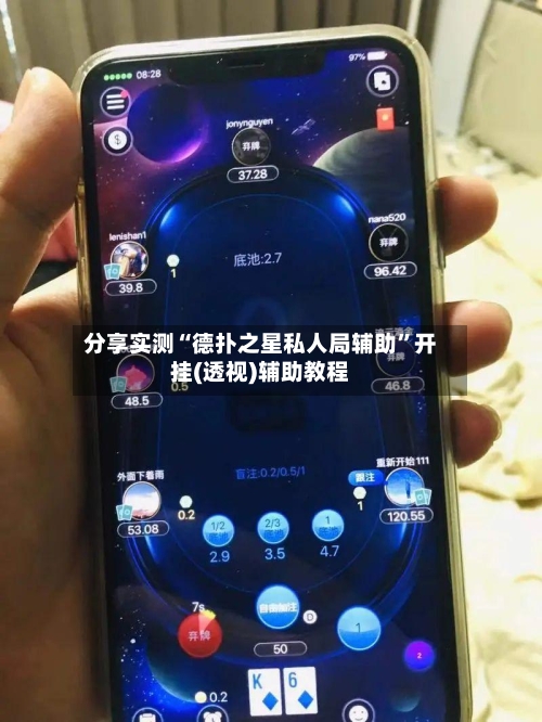 分享实测“德扑之星私人局辅助”开挂(透视)辅助教程-第1张图片