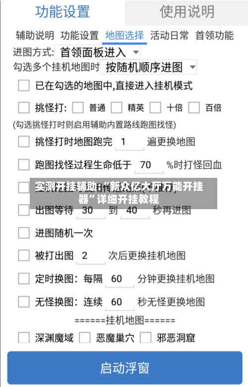 实测开挂辅助:“新众亿大厅万能开挂器”详细开挂教程-第3张图片