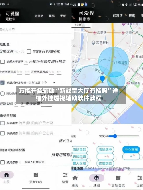 万能开挂辅助“新战皇大厅有挂吗”详细外挂透视辅助软件教程-第1张图片
