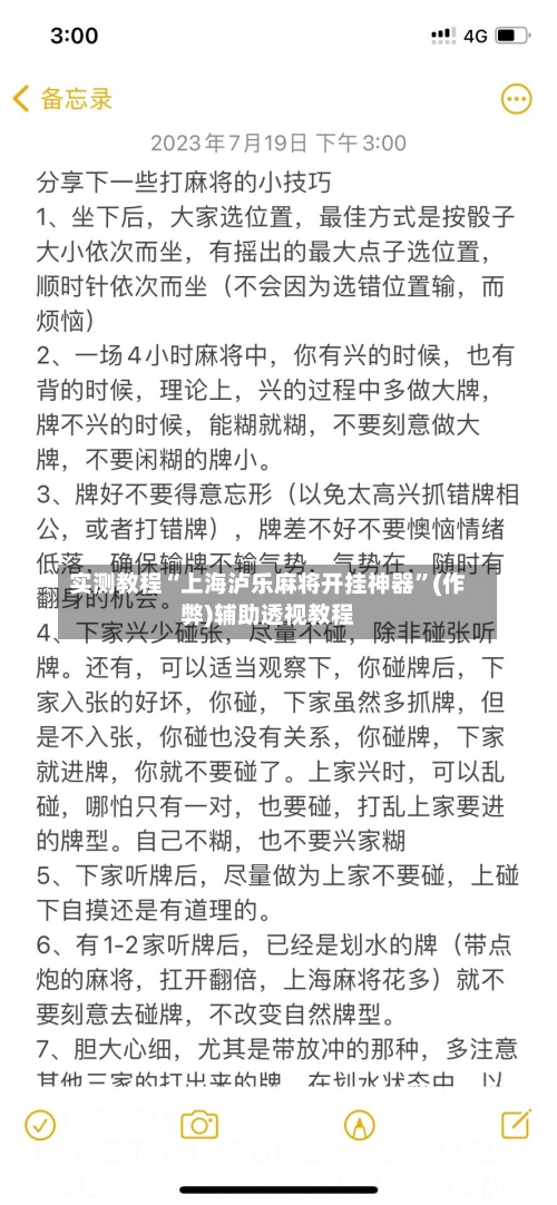实测教程“上海泸乐麻将开挂神器”(作弊)辅助透视教程-第3张图片