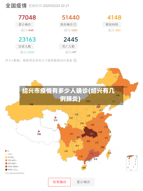 绍兴市疫情有多少人确诊(绍兴有几例肺炎)-第2张图片