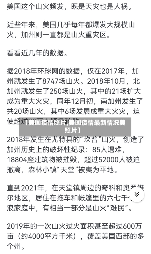 【美国疫情照片,美国疫情最新情况美照片】-第2张图片