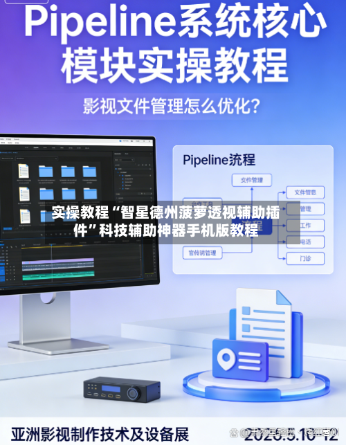 实操教程“智星德州菠萝透视辅助插件	”科技辅助神器手机版教程-第1张图片