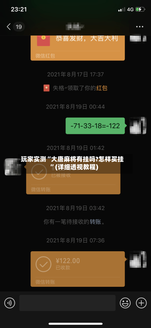 玩家实测“大唐麻将有挂吗?怎样买挂	”(详细透视教程)-第1张图片