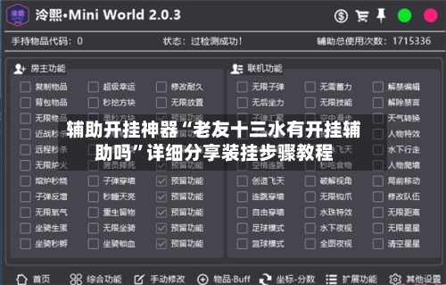 辅助开挂神器“老友十三水有开挂辅助吗	”详细分享装挂步骤教程-第3张图片