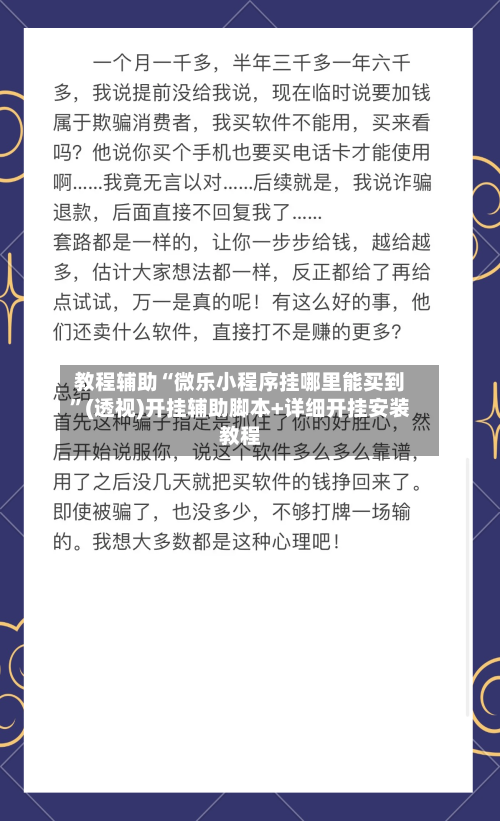 教程辅助“微乐小程序挂哪里能买到”(透视)开挂辅助脚本+详细开挂安装教程-第1张图片