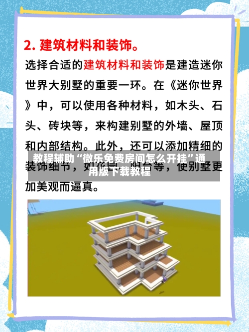 教程辅助“微乐免费房间怎么开挂”通用版下载教程-第1张图片