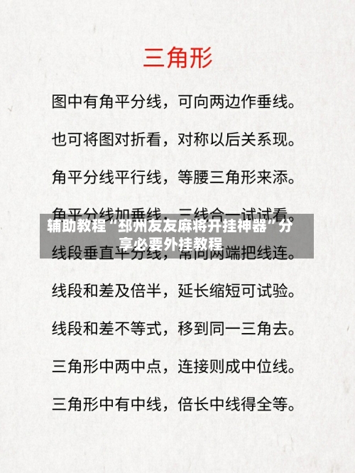 辅助教程“邳州友友麻将开挂神器	”分享必要外挂教程-第1张图片