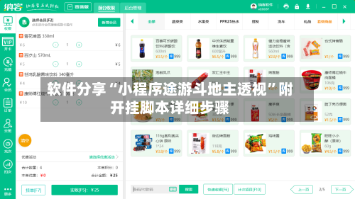 软件分享“小程序途游斗地主透视”附开挂脚本详细步骤-第2张图片