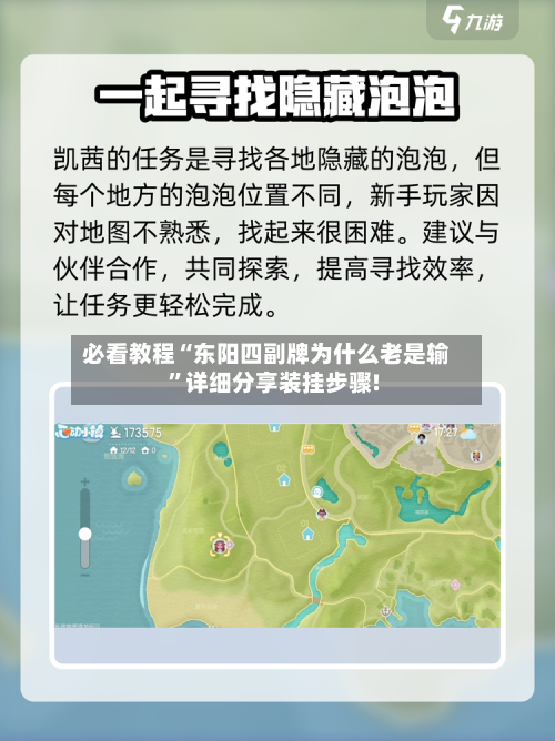 必看教程“东阳四副牌为什么老是输	”详细分享装挂步骤!-第2张图片