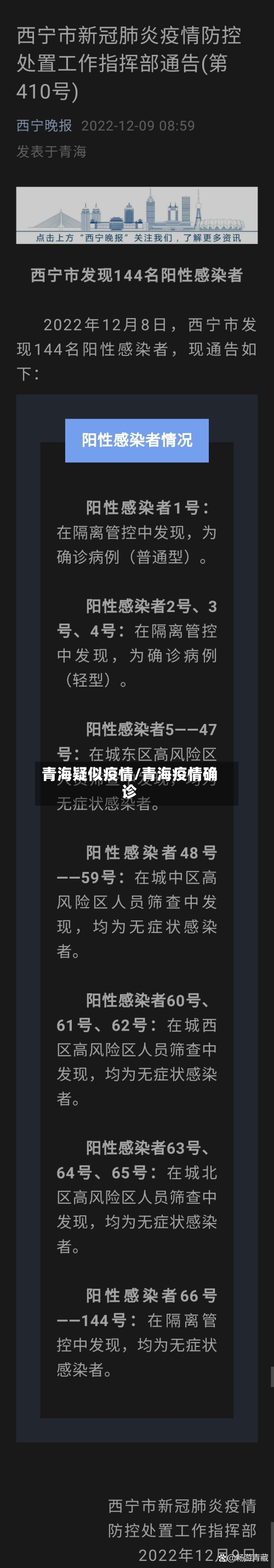 青海疑似疫情/青海疫情确诊-第1张图片