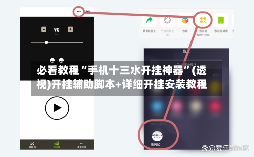 必看教程“手机十三水开挂神器	”(透视)开挂辅助脚本+详细开挂安装教程-第1张图片