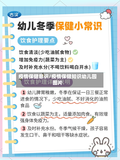 疫情保健意识/疫情保健知识幼儿园图片-第2张图片