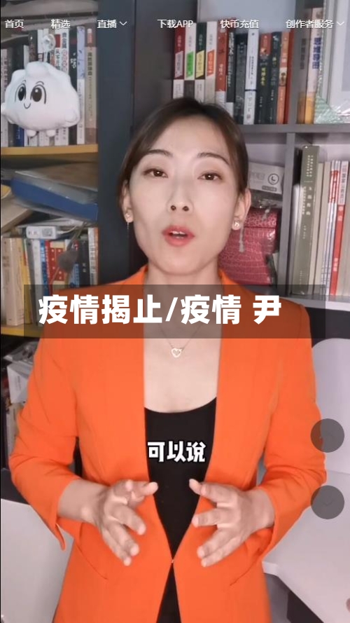 疫情揭止/疫情 尹-第1张图片