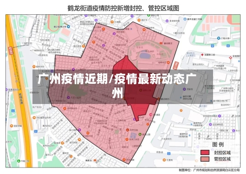 广州疫情近期/疫情最新动态广州-第1张图片