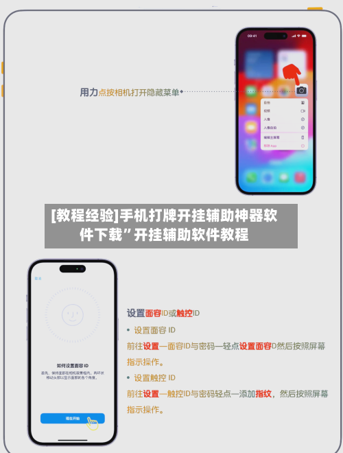 [教程经验]手机打牌开挂辅助神器软件下载	”开挂辅助软件教程-第3张图片