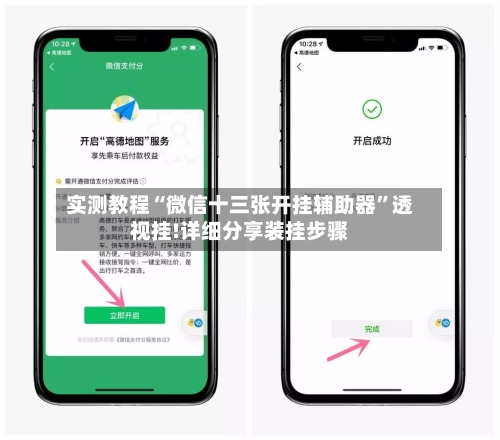 实测教程“微信十三张开挂辅助器	”透视挂!详细分享装挂步骤-第2张图片