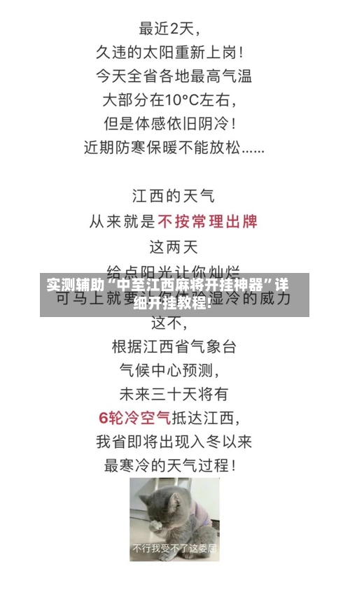 实测辅助“中至江西麻将开挂神器”详细开挂教程!-第3张图片