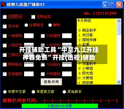 开挂辅助工具“中至九江开挂神器免费	”开挂(透视)辅助-第2张图片
