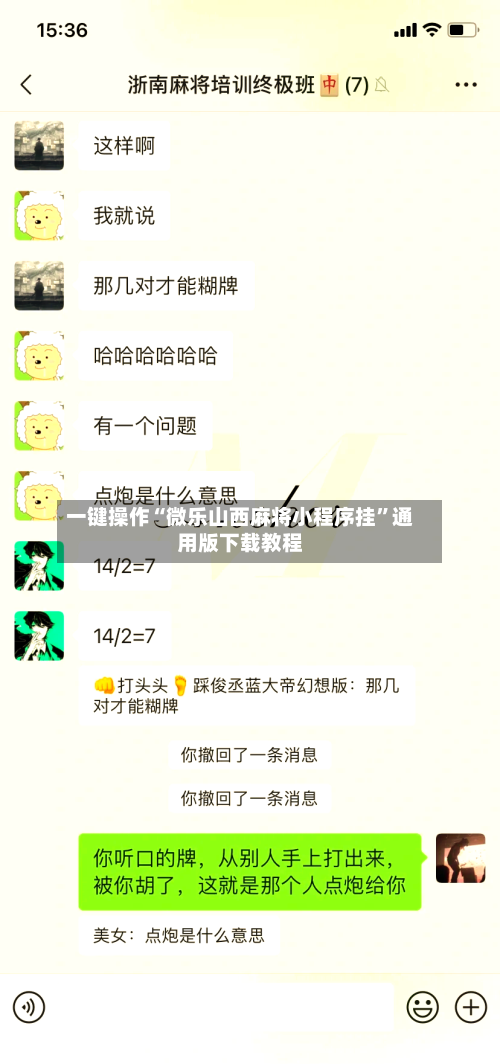 一键操作“微乐山西麻将小程序挂”通用版下载教程-第3张图片