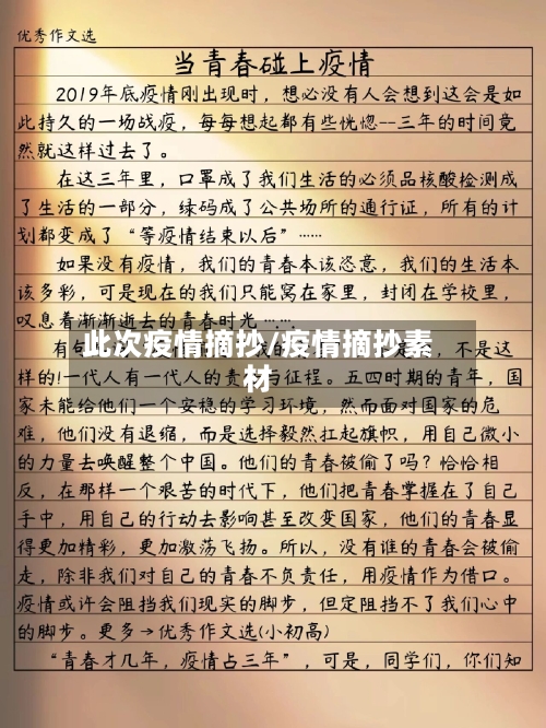 此次疫情摘抄/疫情摘抄素材-第1张图片