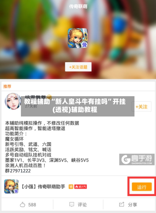 教程辅助“新人皇斗牛有挂吗	”开挂(透视)辅助教程-第1张图片