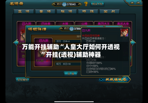 万能开挂辅助“人皇大厅如何开透视”开挂(透视)辅助神器-第3张图片