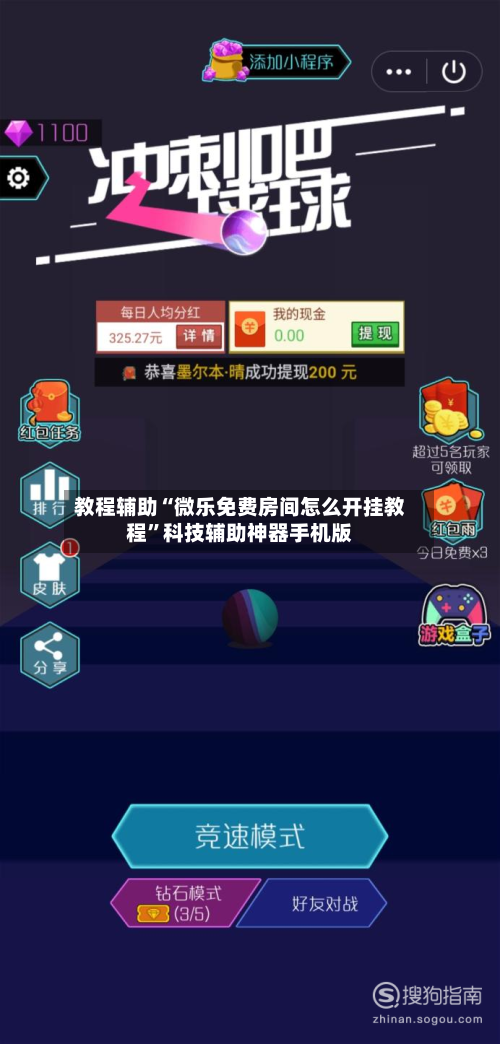 教程辅助“微乐免费房间怎么开挂教程”科技辅助神器手机版-第3张图片
