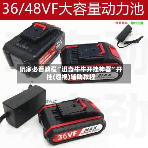 玩家必看教程“迅奇牛牛开挂神器”开挂(透视)辅助教程-第2张图片