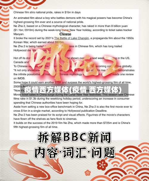 疫情西方媒体(疫情 西方媒体)-第1张图片