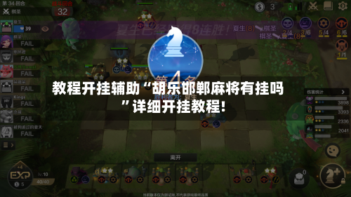 教程开挂辅助“胡乐邯郸麻将有挂吗	”详细开挂教程!-第1张图片