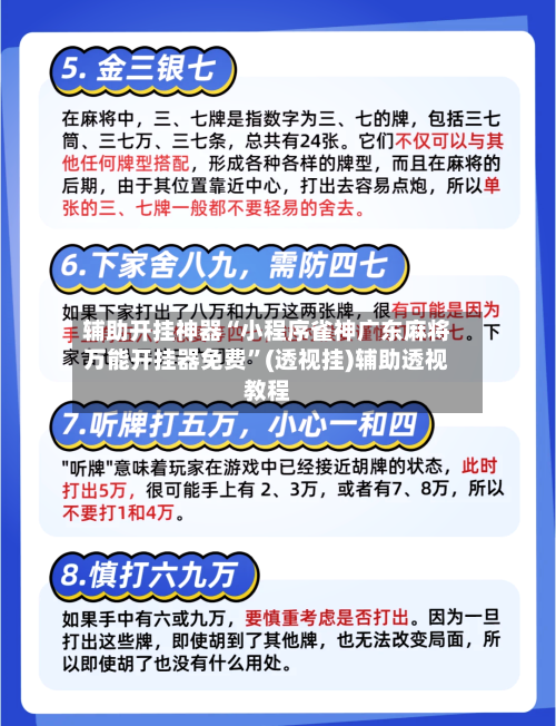 辅助开挂神器“小程序雀神广东麻将万能开挂器免费	”(透视挂)辅助透视教程-第1张图片